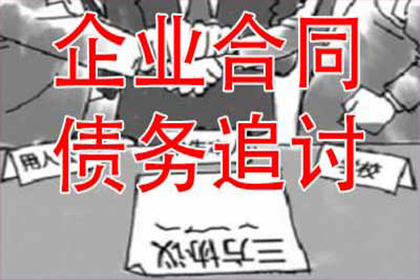 新余追债公司：成功为服装设计师王小姐讨回40万设计费