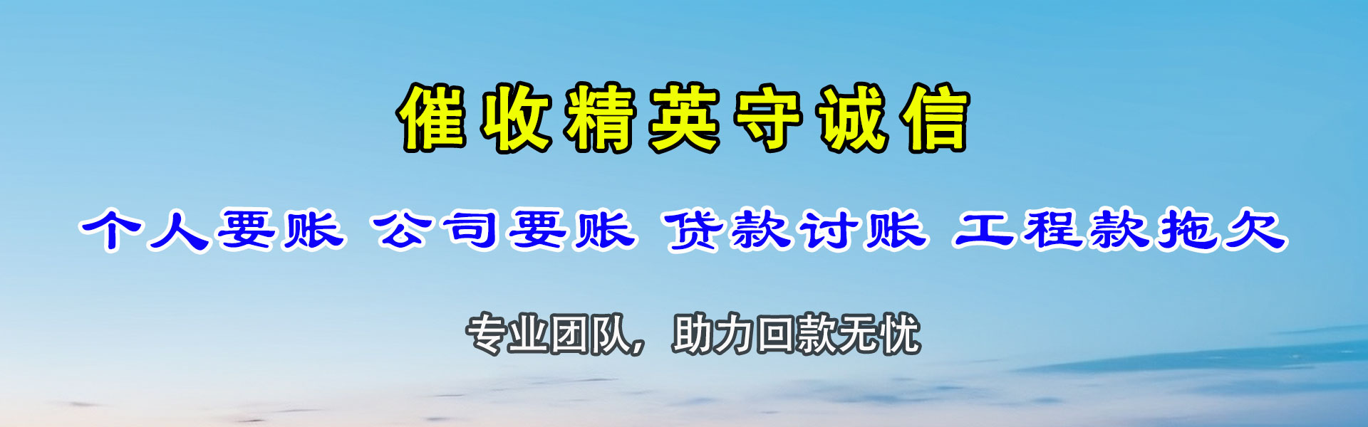 新余讨帐公司